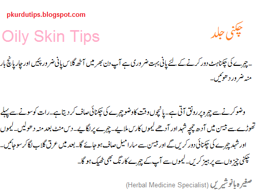 oily-skin-care-tips-in-urdu