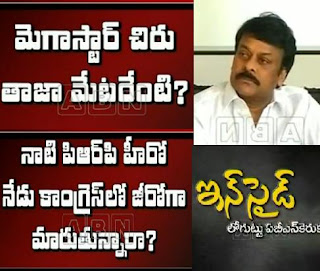 Inside Story on Current Politics by ABN – 20th Aug