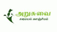 அறுசுவையில் நான்