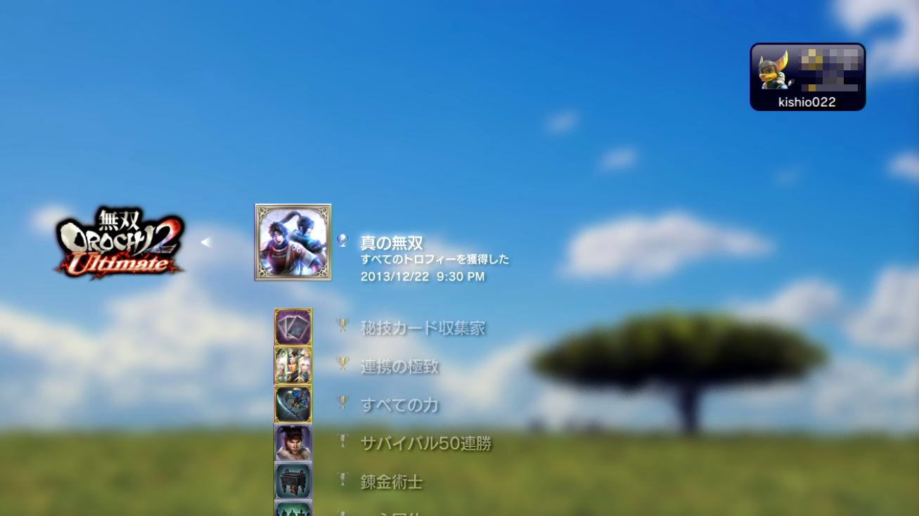 人生の3分の1はゲーム Ps3 無双orochi2 Ultimate プラチナトロフィーget