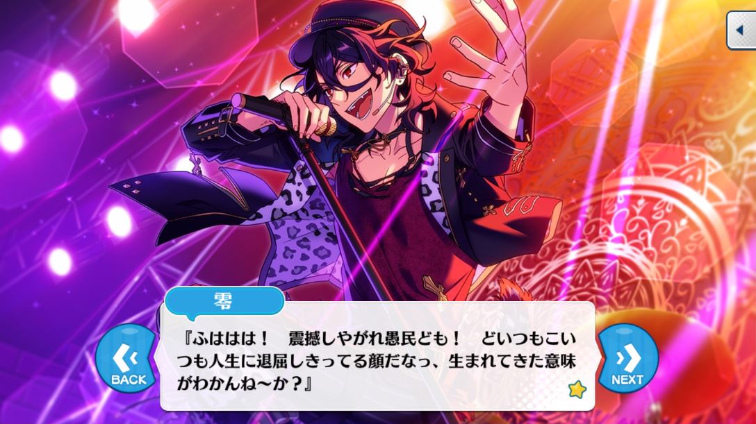 あんスタ クロスロード のストーリー感想 ネタバレ あそんでいる