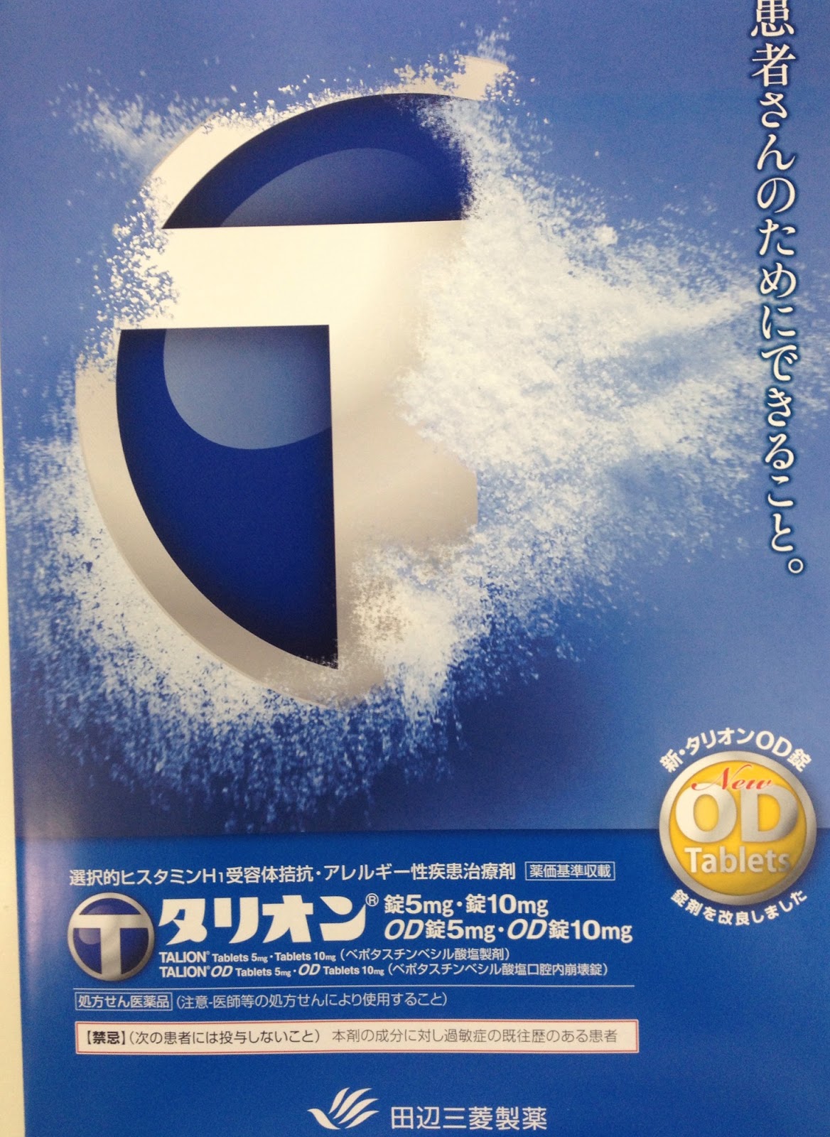 みやび日記 タリオンod錠が間もなくリニューアルみたいですよ
