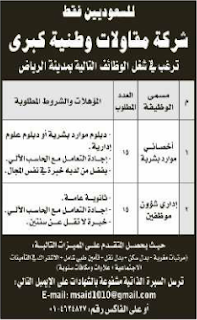 وظائف شاغرة من جريدة الرياض السعودية اليوم السبت 5/1/2013  %D8%A7%D9%84%D8%B1%D9%8A%D8%A7%D8%B6+7