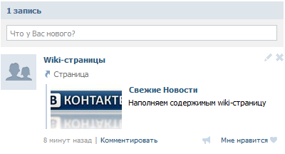 Как сделать вики страницу в вконтакте
