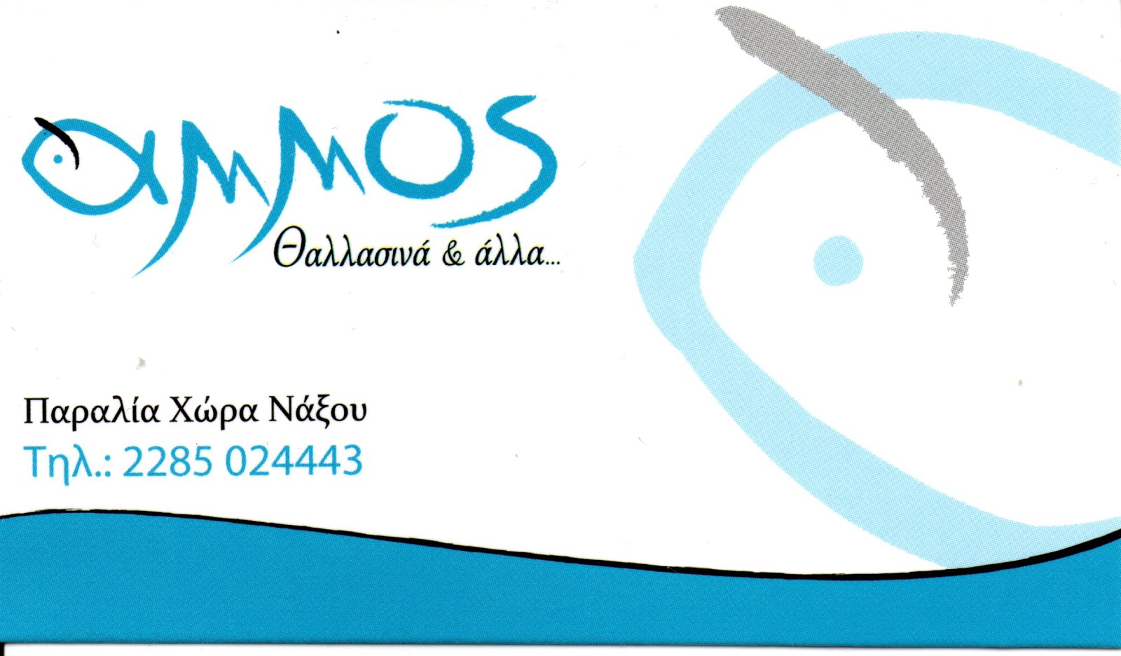 AMMOS Sea food