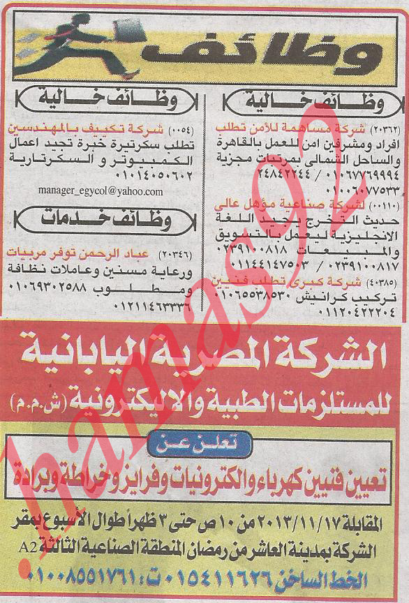 وظائف الشركة المصرية اليابانية للمستلزمات الطبية والاليكترونية  %D8%A7%D9%84%D8%A7%D8%AE%D8%A8%D8%A7%D8%B1+2+(1)