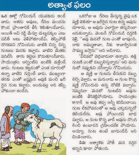 TELUGU WEB WORLD GOVIND AND THE BELL STORY IN TELUGU