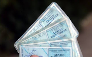 Αλλάζουν οι αστυνομικές ταυτότητες με εντολή…των ΗΠΑ Αλλάζουν οι αστυνομικές ταυτότητες με εντολή…των ΗΠΑ