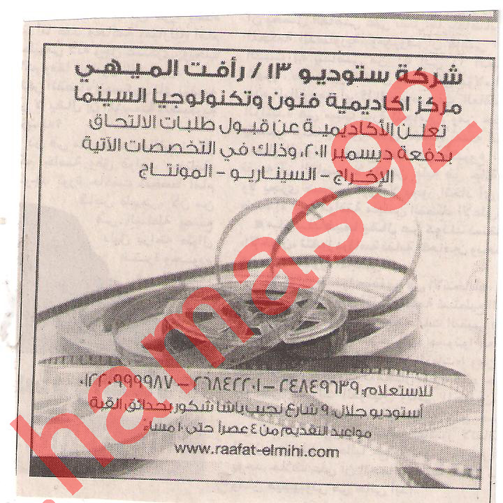 وظائف جريدة المصرى اليوم الاربعاء 7\12\2011 Picture+002