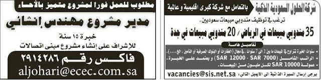 اعلانات وظائف شاغرة من جريدة الرياض السبت 29\12\2012  %D8%A7%D9%84%D8%B1%D9%8A%D8%A7%D8%B6+15