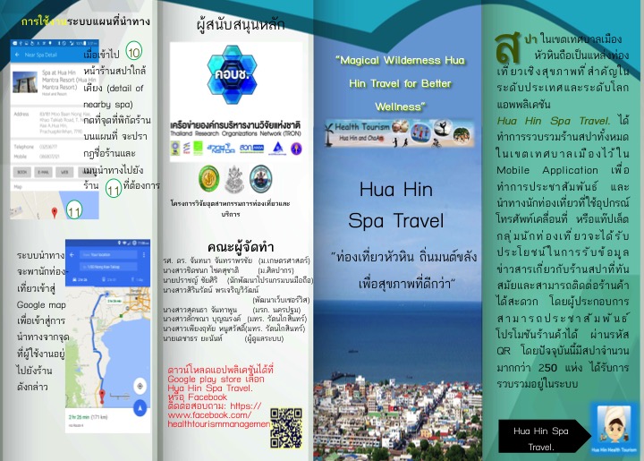 Health Tourism Information System in Thailand, Case Study on Hua Hin