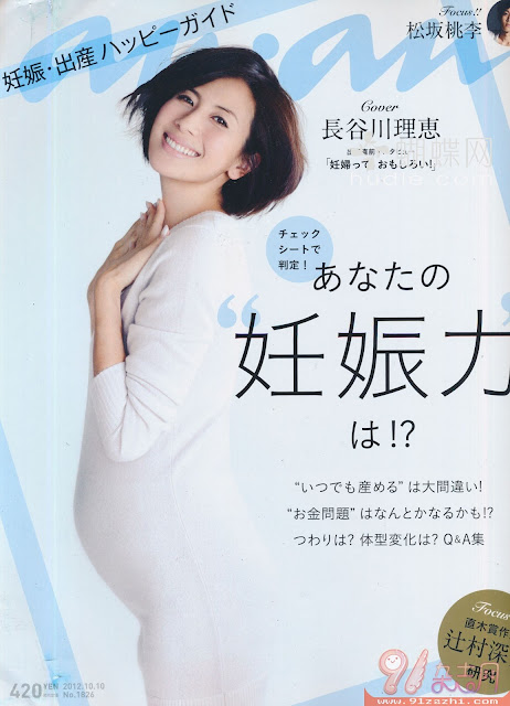 anan (アン・アン) 2012年10/10号 【表紙】 長谷川理恵 Rie Hasegawa japanese magazine scans