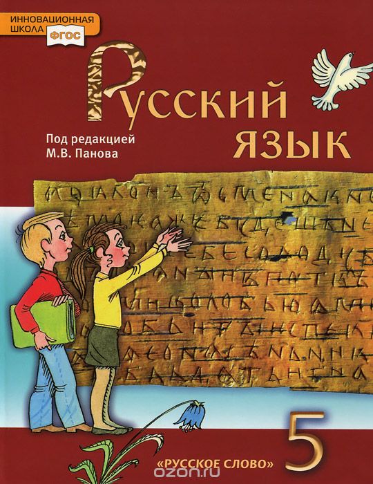 Учебник Русского Языка 8 Класс Панов В Формате Pdf
