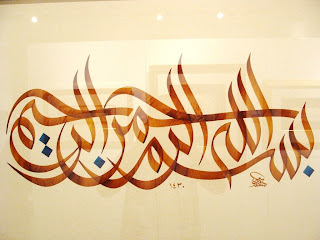 Kaligrafi Bismillah Keren Kaligrafi Bismillah