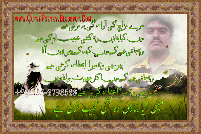 Mere Mizag Ki Awargi Pe Marti Hai (Urdu Poetry Card)