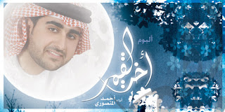 Ahmed Al Mansouri-Okht al qamar