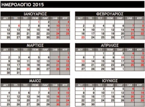 Αυτές είναι όλες οι αργίες το 2015 - Γεμάτη... τριήμερα η νέα χρονιά!