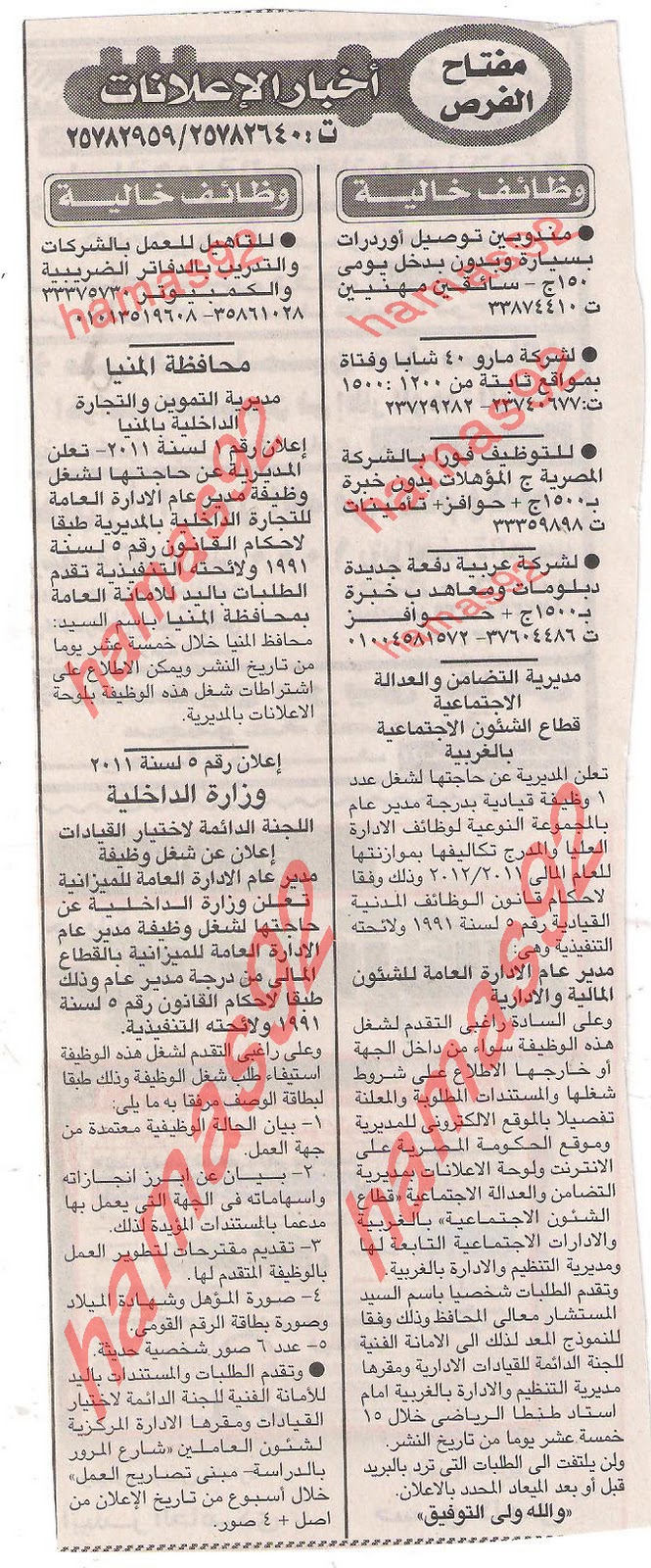 وظائف جريدة الاخبار الاحد 20 نوفمبر 2011  Picture+003