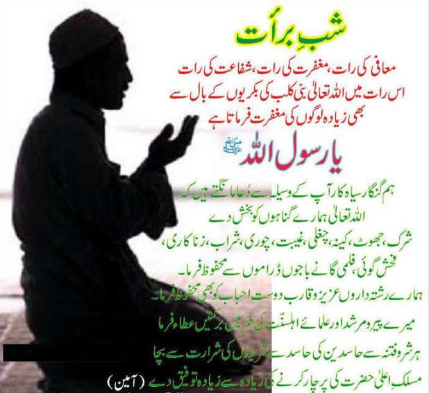 shab e barat prayers