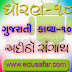 std - 10 kavy -10 aditho sangath