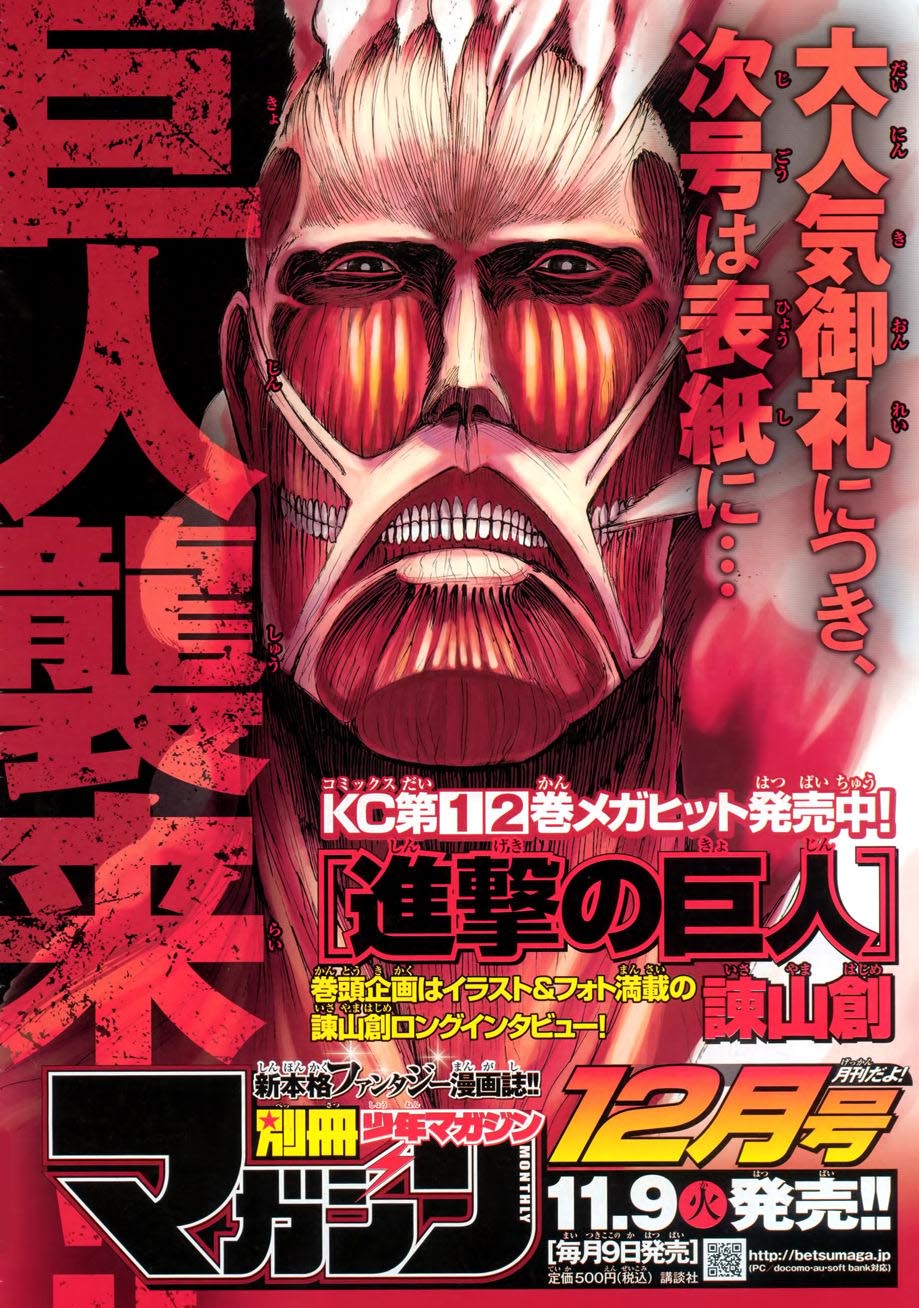 虫爺 進擊的巨人