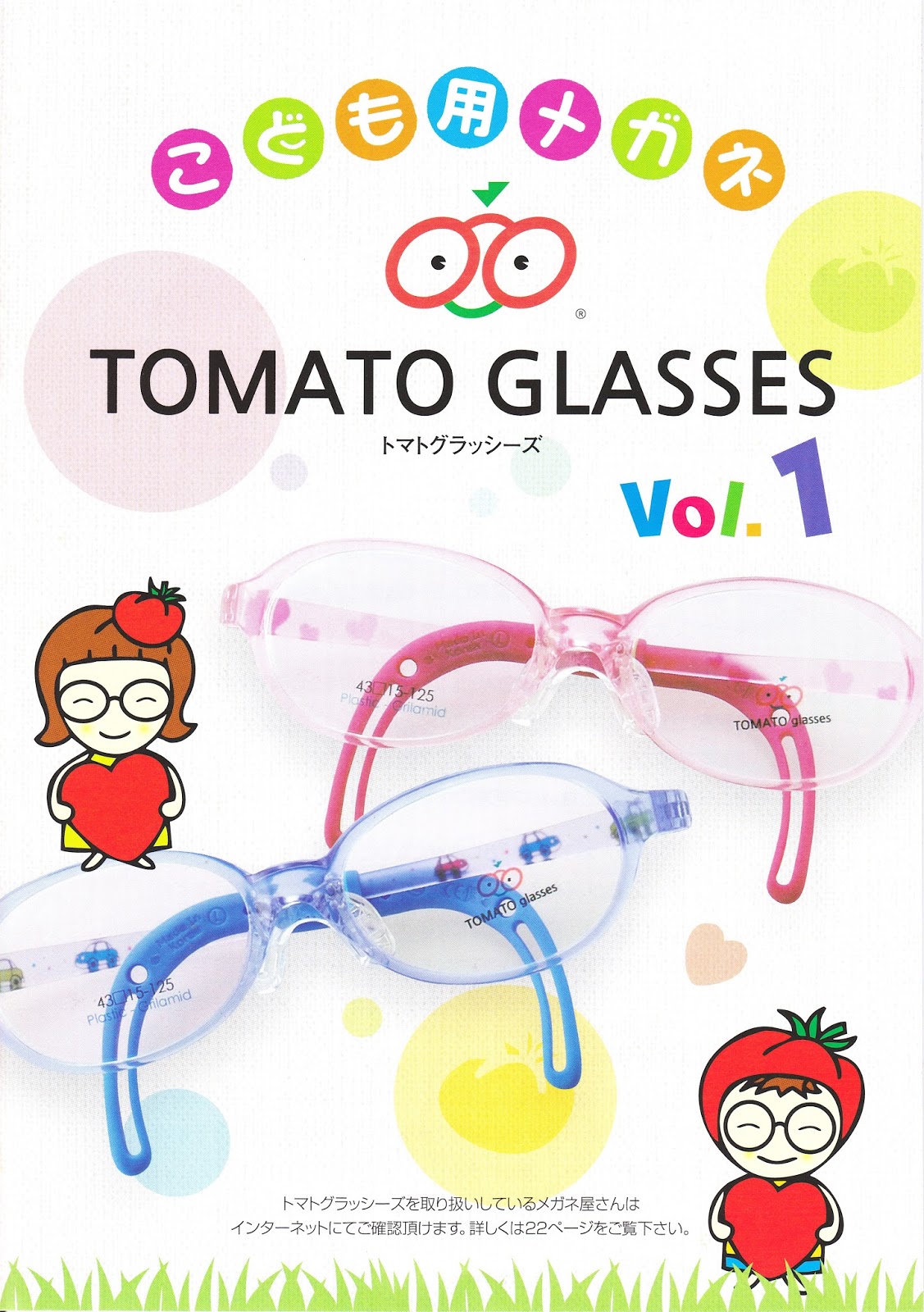こどもメガネ TOMATO glasses （トマト グラッシーズ） 愛知県岡崎市で1882年創業の眼鏡専門店 メガネの吉川屋ブログ