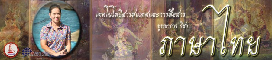 ภาษาไทย