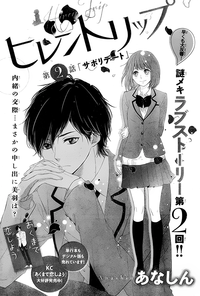 Hiren Trip Vol 1 Chapter 2 Mangahasu Hiren Trip Vol 1 Chapter 2 Mangahasu