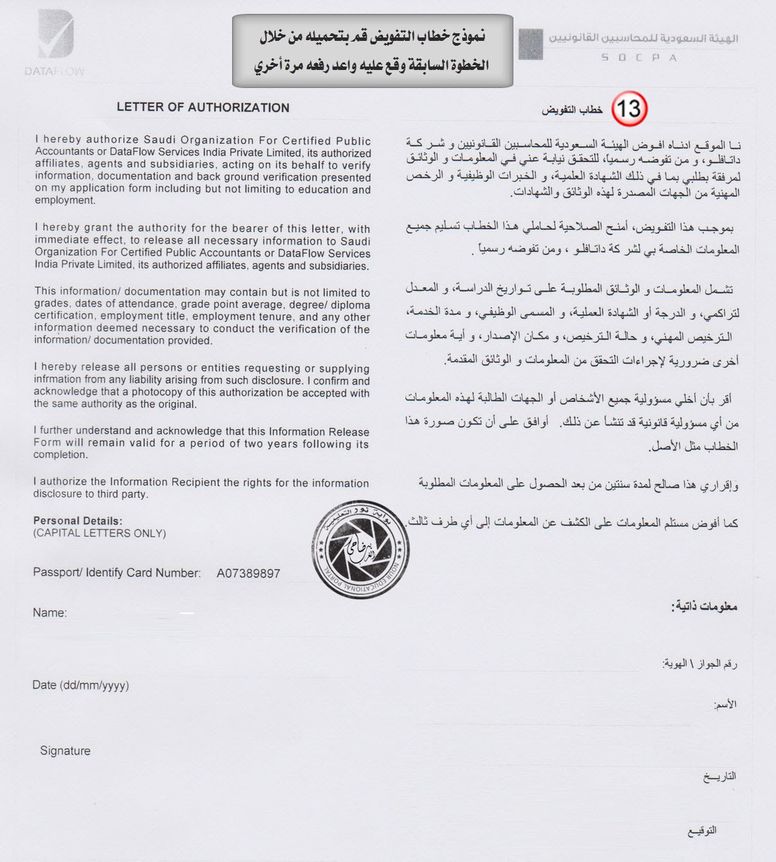 بوابة نور التعليمية طريقة الاشتراك بموقع داتا فلو لعضوية الهيئة السعودية للمحاسبين القانونين