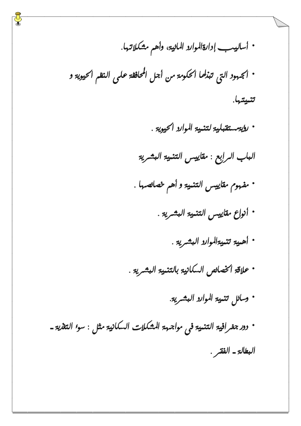 نشر منهج جغرافيا 2 ثانوي 2015 %D8%AC%D8%BA%D8%B1%D8%A7%D9%81%D9%8A%D8%A7+%D8%A7%D9%84%D8%B5%D9%81+%D8%A7%D9%84%D8%AB%D8%A7%D9%86%D9%8A+%D8%A7%D9%84%D8%AB%D8%A7%D9%86%D9%88%D9%8A+2015%D9%85_003