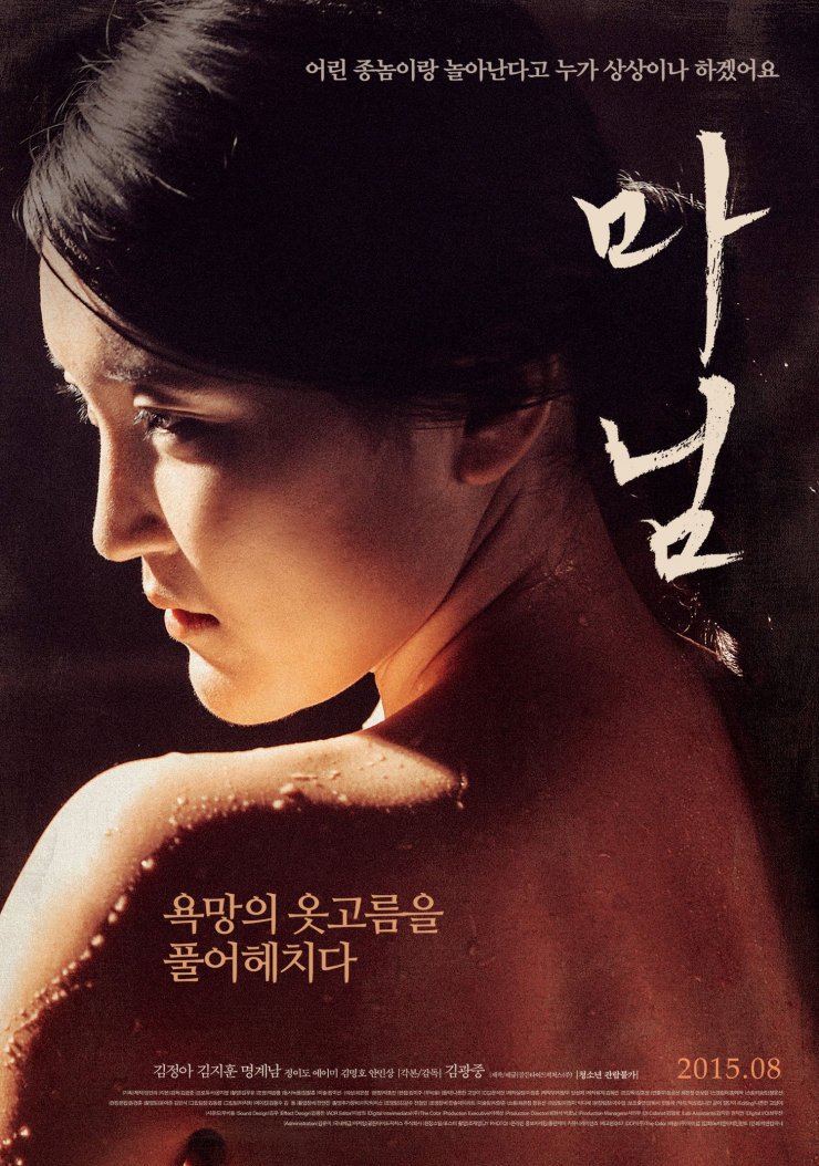 Madam (2015) 720p HDRip Cepet.in