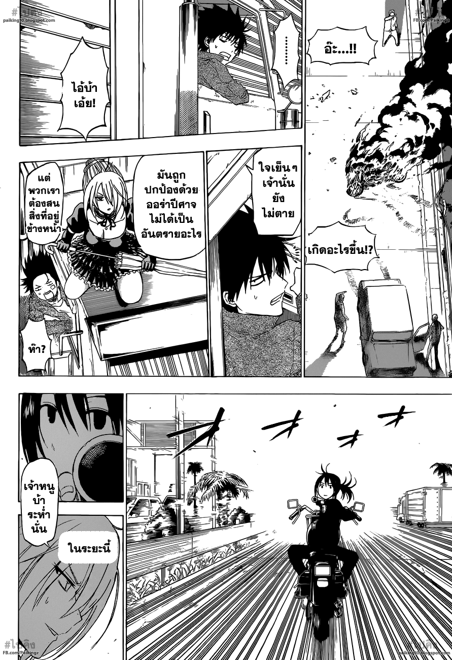 อ่านการ์ตูน Beelzebub229 แปลไทย พ่อกับลูกและแม่