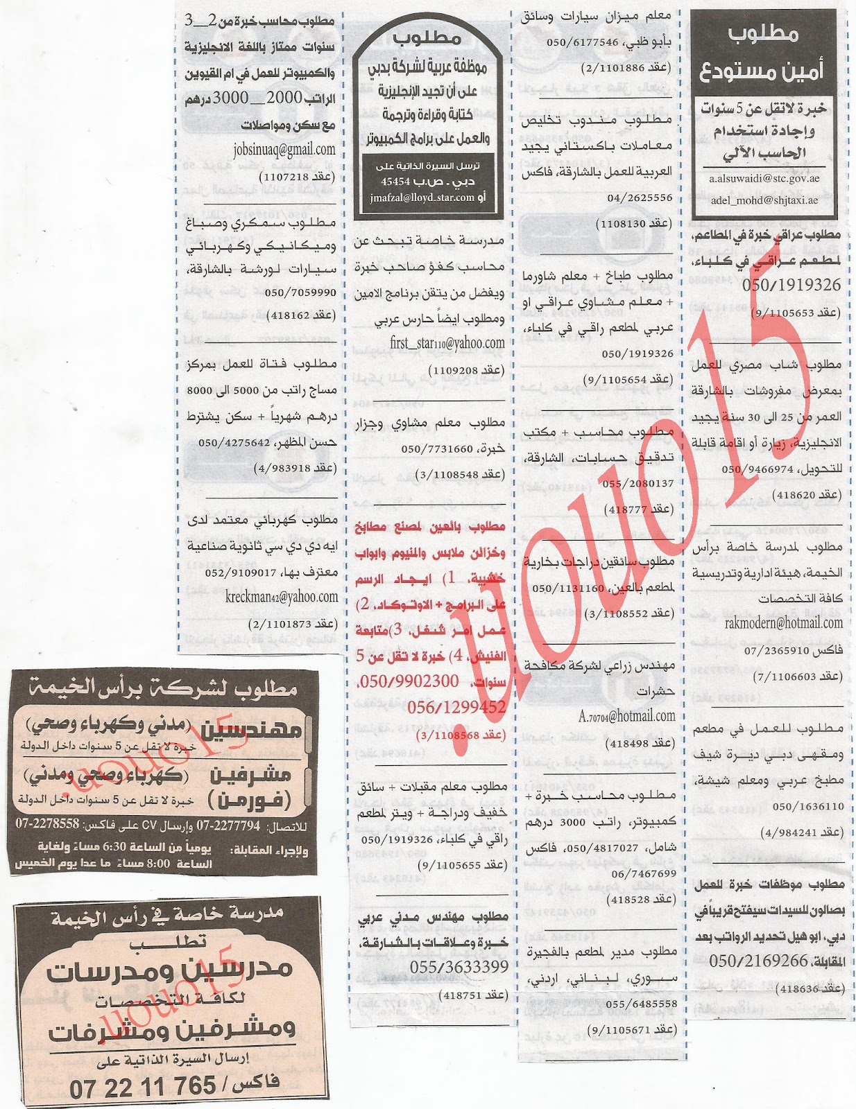 اعلانات وظائف شاغرة من جريدة الخليج الاحد 9\9\2012  %D8%A7%D9%84%D8%AE%D9%84%D9%8A%D8%AC+2