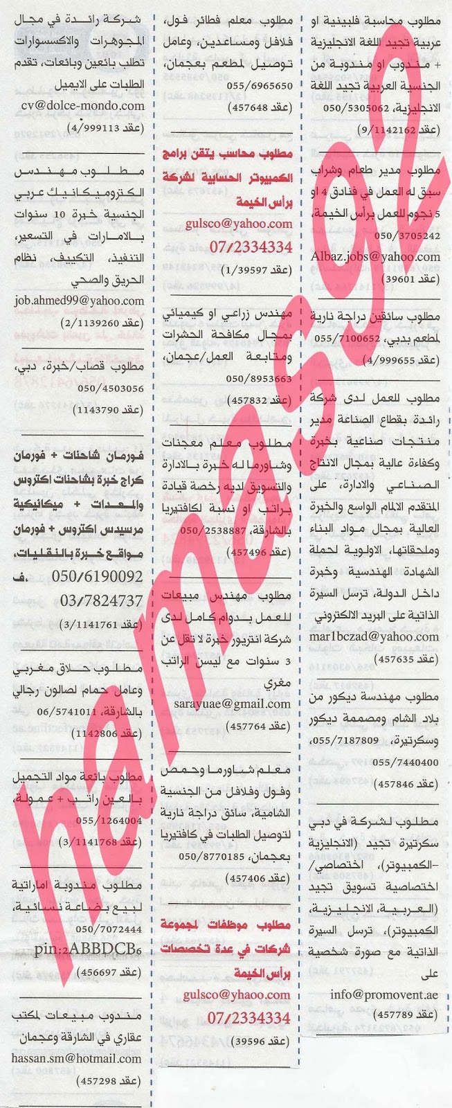 وظائف خالية من جريدة الخليج الامارات الخميس 14-11-2013 %D8%A7%D9%84%D8%AE%D9%84%D9%8A%D8%AC+5