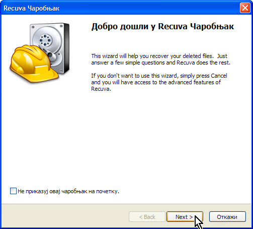 Program Za Vracanje Izbrisanih Fajlova Sa Usb