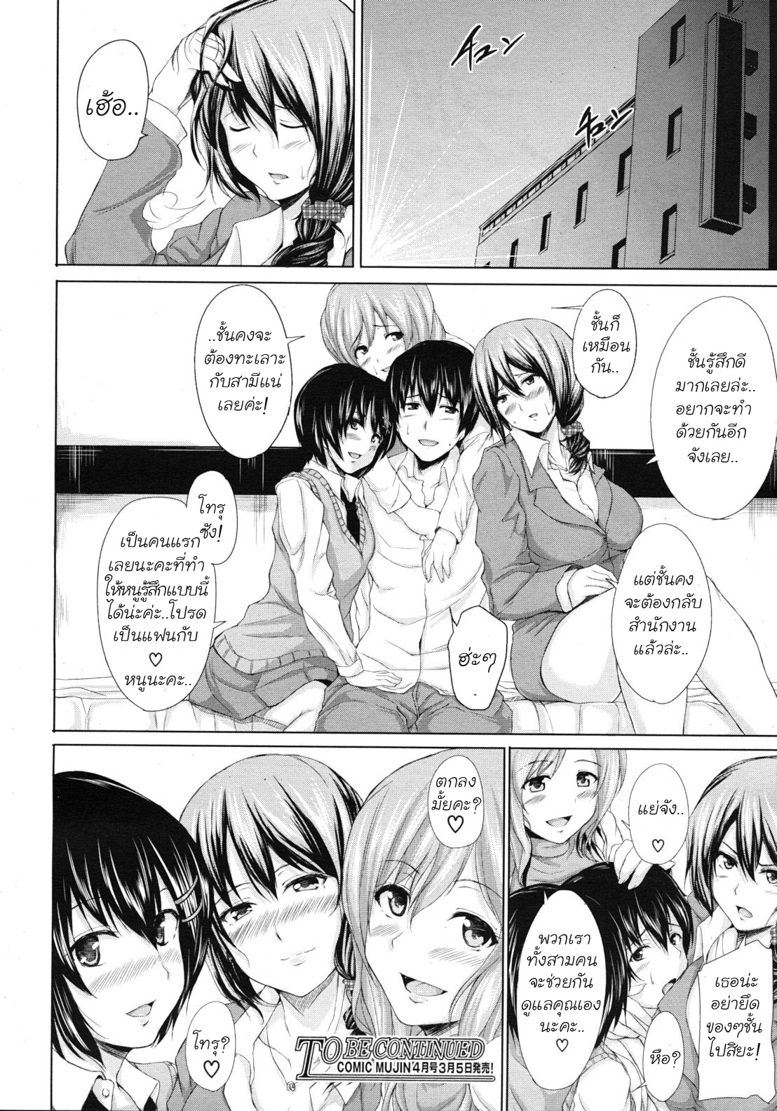 Deatte Harem รักต้องเลือก 39