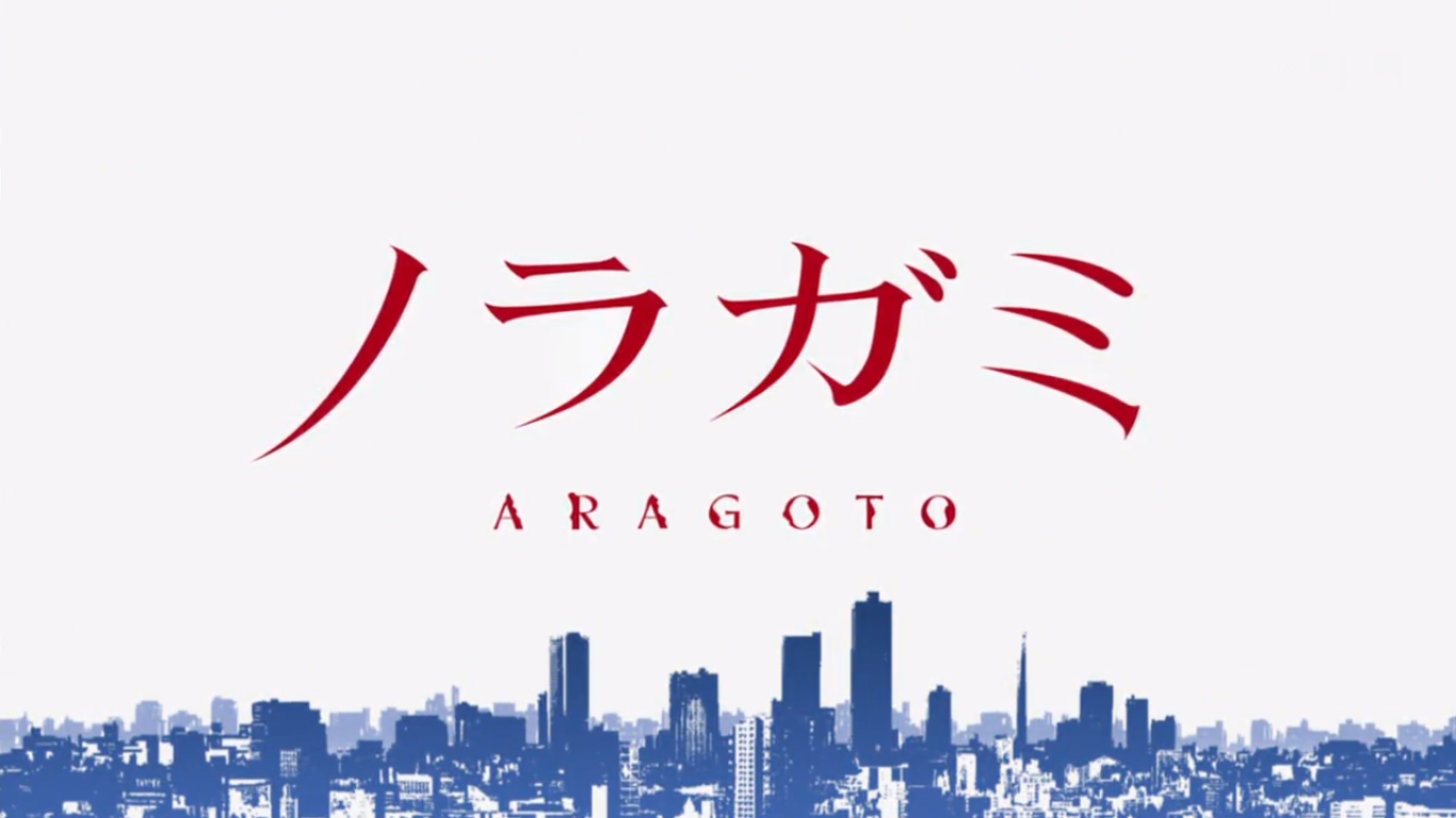Sekai Yume Otaku NEO: Primeiras Impressões: Noragami Aragoto