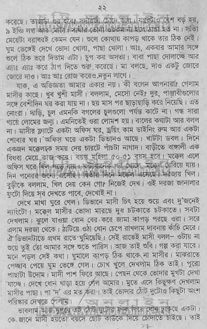 Bangla Choti Pdf Free Bangla Font