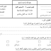 فروض الدورة الأولى مادة التربية الإسلامية (النموذج 10) الثانية إعدادي فروض الدورة الأولى مادة التربية الإسلامية (النموذج 10) الثانية إعدادي