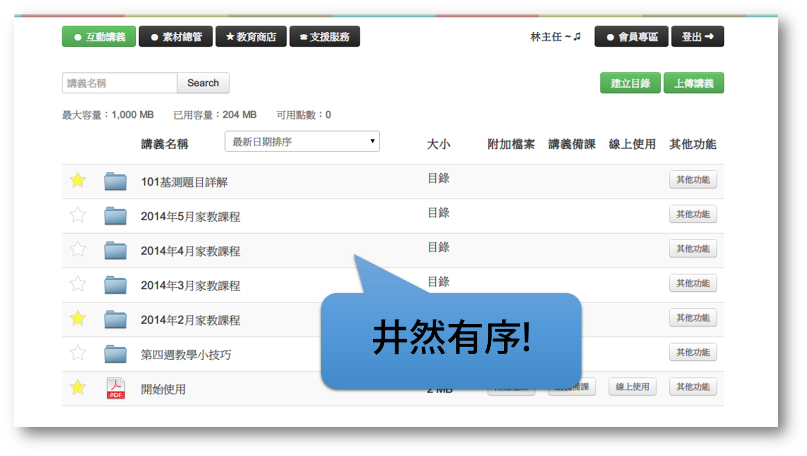 快樂教學王 六月14
