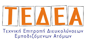 ΤΕΔΕΑ Σκοποί