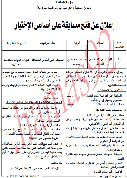 وظائف شاغرة من جريدة اليوم الجزائرية الاثنين 29\10\2012 %D8%A7%D9%84%D9%8A%D9%88%D9%85+1