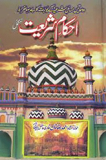 Ahkam Shariat Urdu Islamic Book