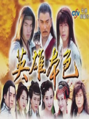 Huỳnh_Thiếu_Kỳ - Anh Hùng - Hero (2002) - USLT - (30/30) Hero+(2002)_PhimVang.Org