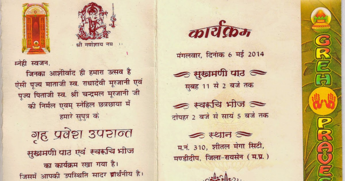bhagat bhopal गृह प्रवेश हेतु निमंत्रण GRAH+PRAVESH+CARD bhagat bhopal गृह प्रवेश हेतु निमंत्रण,Griha Pravesh Invitation In Hindi