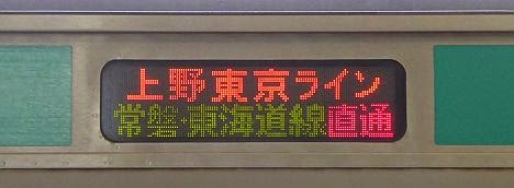 上野東京ライン　常磐・東海道線線直通　E231系
