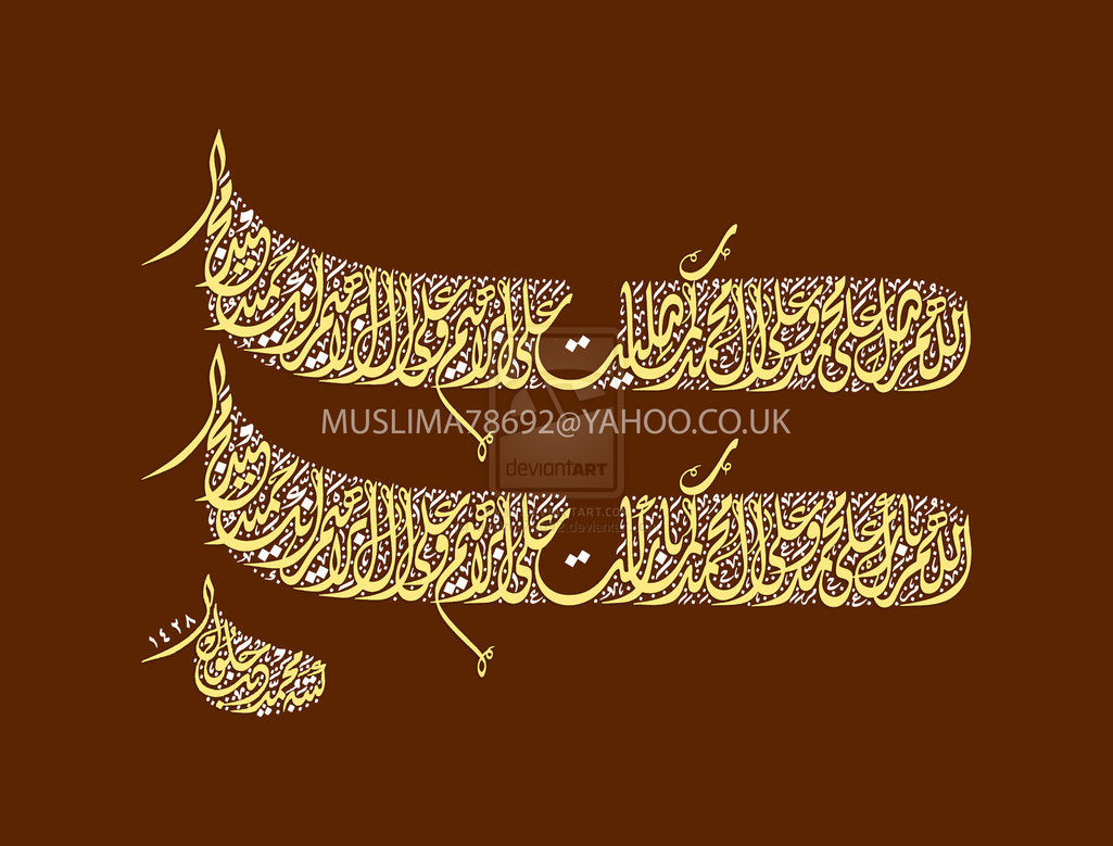 Durood_e_Ibrahimi_by_Muslima78692-748368.jpg