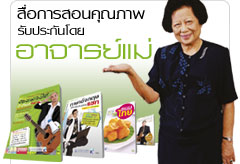 สื่อการสอนคุณภาพ