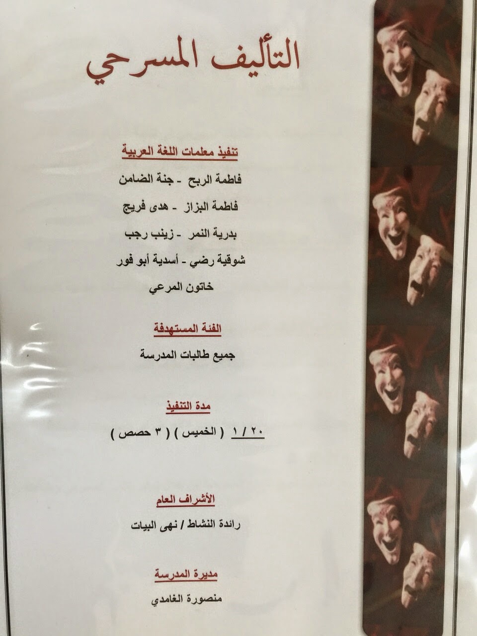 المتوسطة الأولى بالربيعية ديسمبر 2014