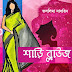 Saree Blouse by Taslima Nasrin (Short Story)